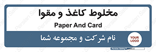 Paper , کارتن , 