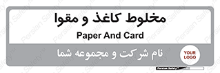 Paper , کارتن , 