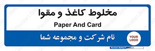 Paper , کارتن , 