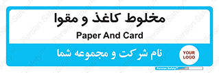 Paper , کارتن , 