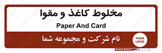 Paper , کارتن , 