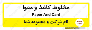 Paper , کارتن , 