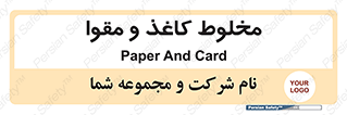 Paper , کارتن , 