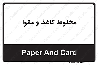 Paper , کارتن , 