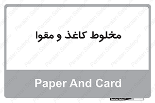 Paper , کارتن , 