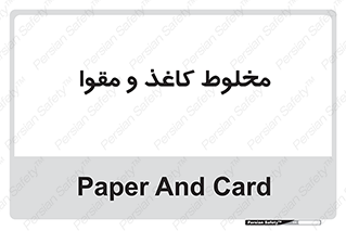 Paper , کارتن , 