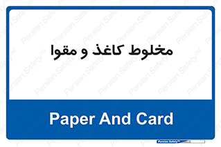 Paper , کارتن , 