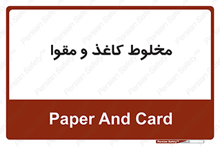 Paper , کارتن , 