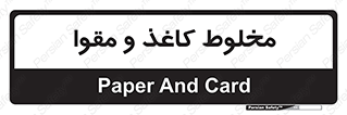 Paper , کارتن , 