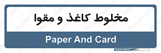 Paper , کارتن , 