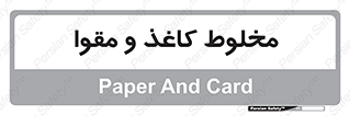 Paper , کارتن , 