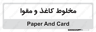 Paper , کارتن , 