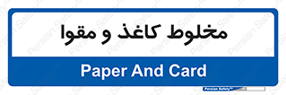 Paper , کارتن , 