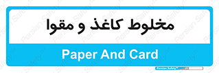 Paper , کارتن , 