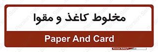 Paper , کارتن , 