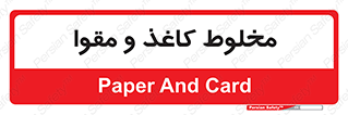 Paper , کارتن , 