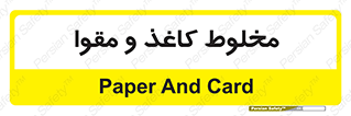 Paper , کارتن , 