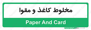 Paper , کارتن , 