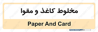 Paper , کارتن , 