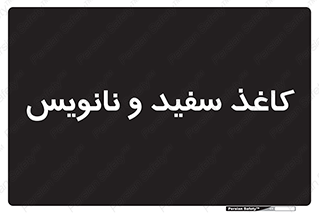 Glossy , ورق , برگه , غیر قابل نوشتن , 