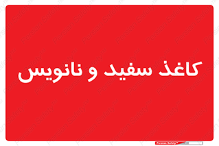 Glossy , ورق , برگه , غیر قابل نوشتن , 