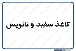 Glossy , ورق , برگه , غیر قابل نوشتن , 