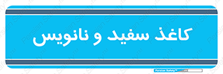 Glossy , ورق , برگه , غیر قابل نوشتن , 