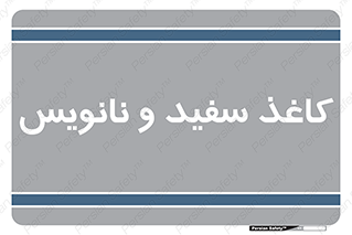 Glossy , ورق , برگه , غیر قابل نوشتن , 