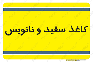 Glossy , ورق , برگه , غیر قابل نوشتن , 