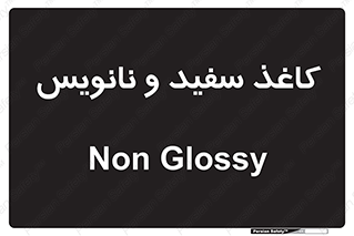 Glossy , ورق , برگه , غیر قابل نوشتن , 