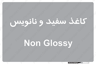 Glossy , ورق , برگه , غیر قابل نوشتن , 