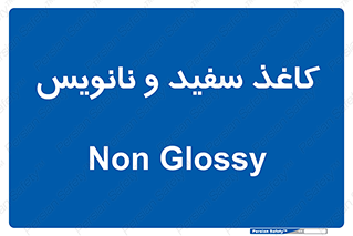 Glossy , ورق , برگه , غیر قابل نوشتن , 