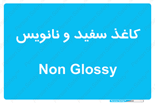 Glossy , ورق , برگه , غیر قابل نوشتن , 