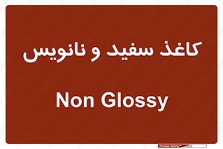 Glossy , ورق , برگه , غیر قابل نوشتن , 