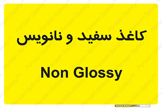Glossy , ورق , برگه , غیر قابل نوشتن , 