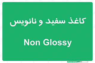 Glossy , ورق , برگه , غیر قابل نوشتن , 