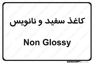 Glossy , ورق , برگه , غیر قابل نوشتن , 