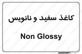 Glossy , ورق , برگه , غیر قابل نوشتن , 