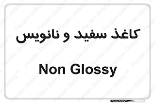 Glossy , ورق , برگه , غیر قابل نوشتن , 