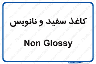 Glossy , ورق , برگه , غیر قابل نوشتن , 