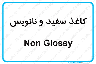 Glossy , ورق , برگه , غیر قابل نوشتن , 