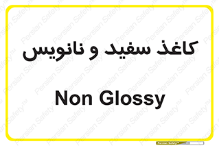 Glossy , ورق , برگه , غیر قابل نوشتن , 