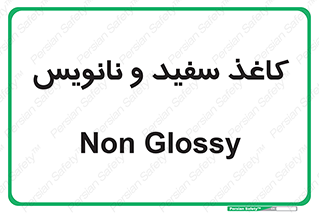Glossy , ورق , برگه , غیر قابل نوشتن , 