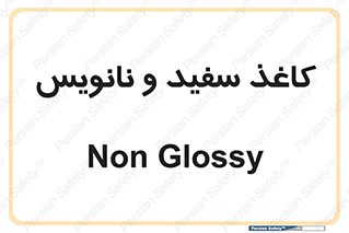 Glossy , ورق , برگه , غیر قابل نوشتن , 