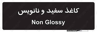 Glossy , ورق , برگه , غیر قابل نوشتن , 