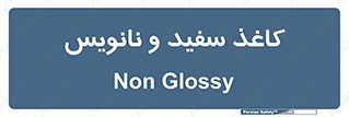 Glossy , ورق , برگه , غیر قابل نوشتن , 