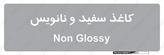 Glossy , ورق , برگه , غیر قابل نوشتن , 