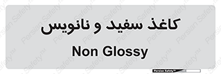 Glossy , ورق , برگه , غیر قابل نوشتن , 