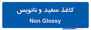 Glossy , ورق , برگه , غیر قابل نوشتن , 