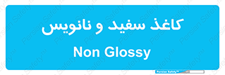 Glossy , ورق , برگه , غیر قابل نوشتن , 